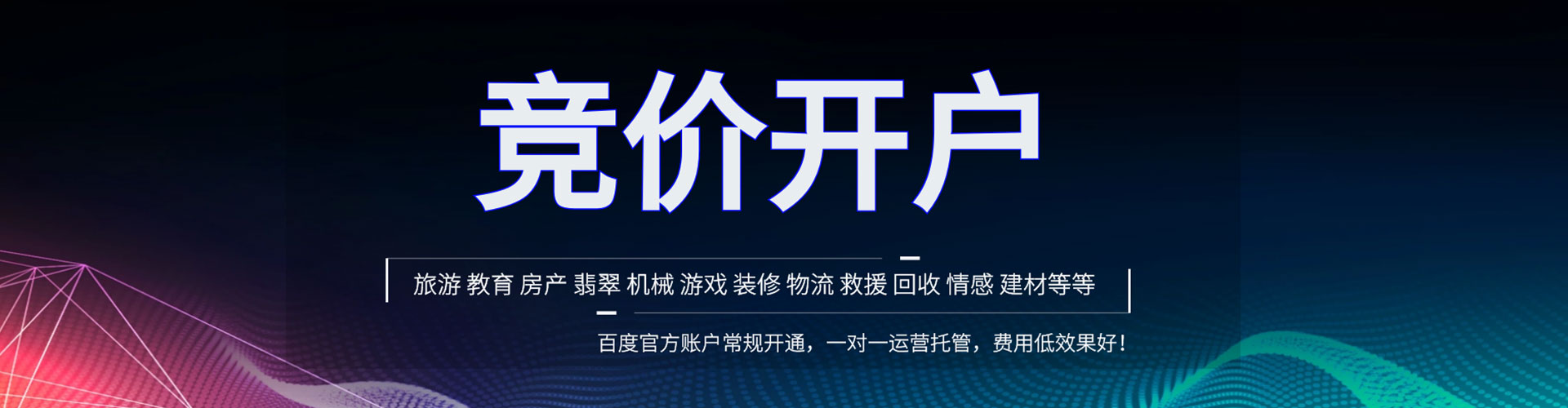 官渡信息流竞价